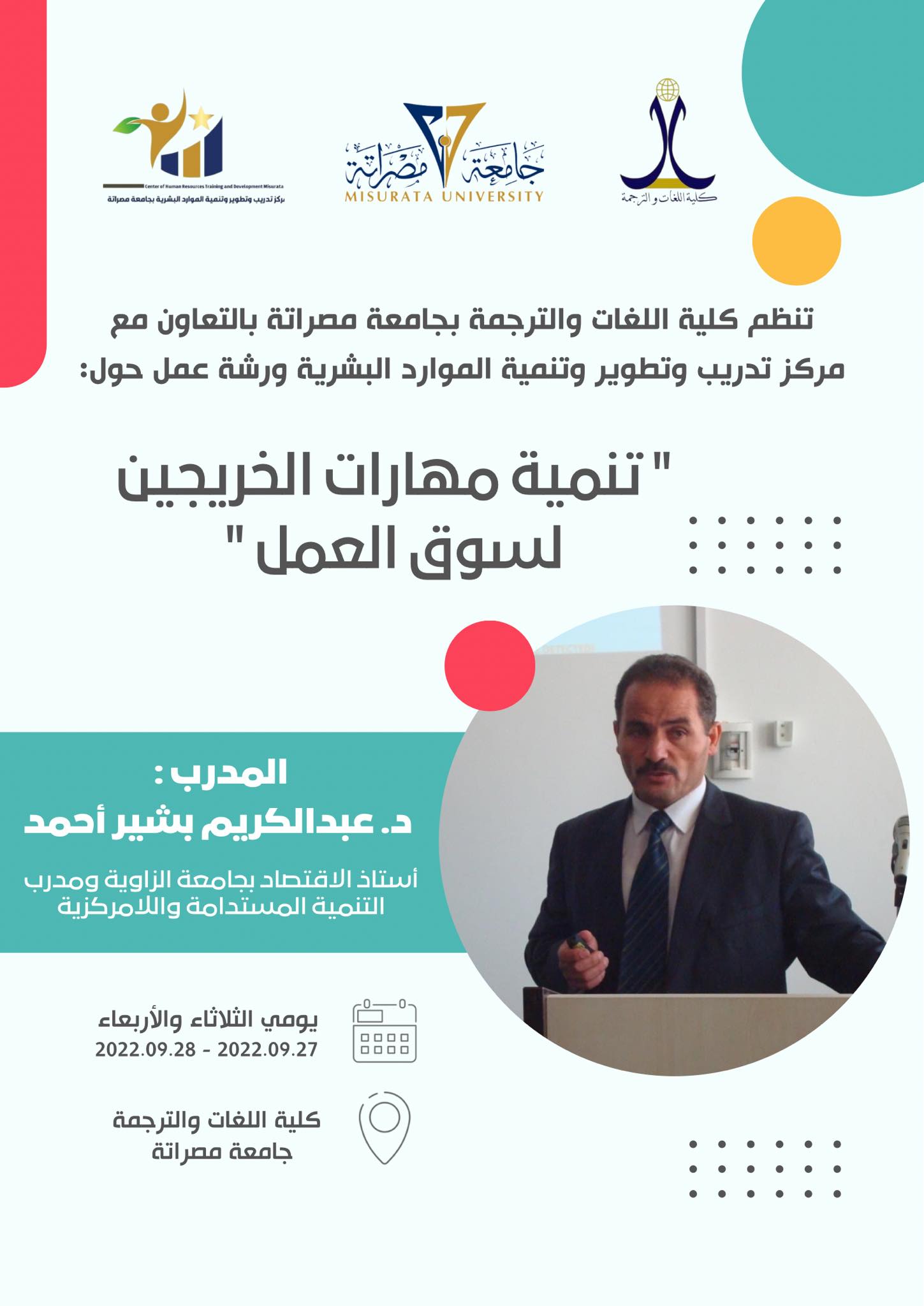 كلية اللغات والترجمة تنظم ورشة عمل لخريجي الكلية