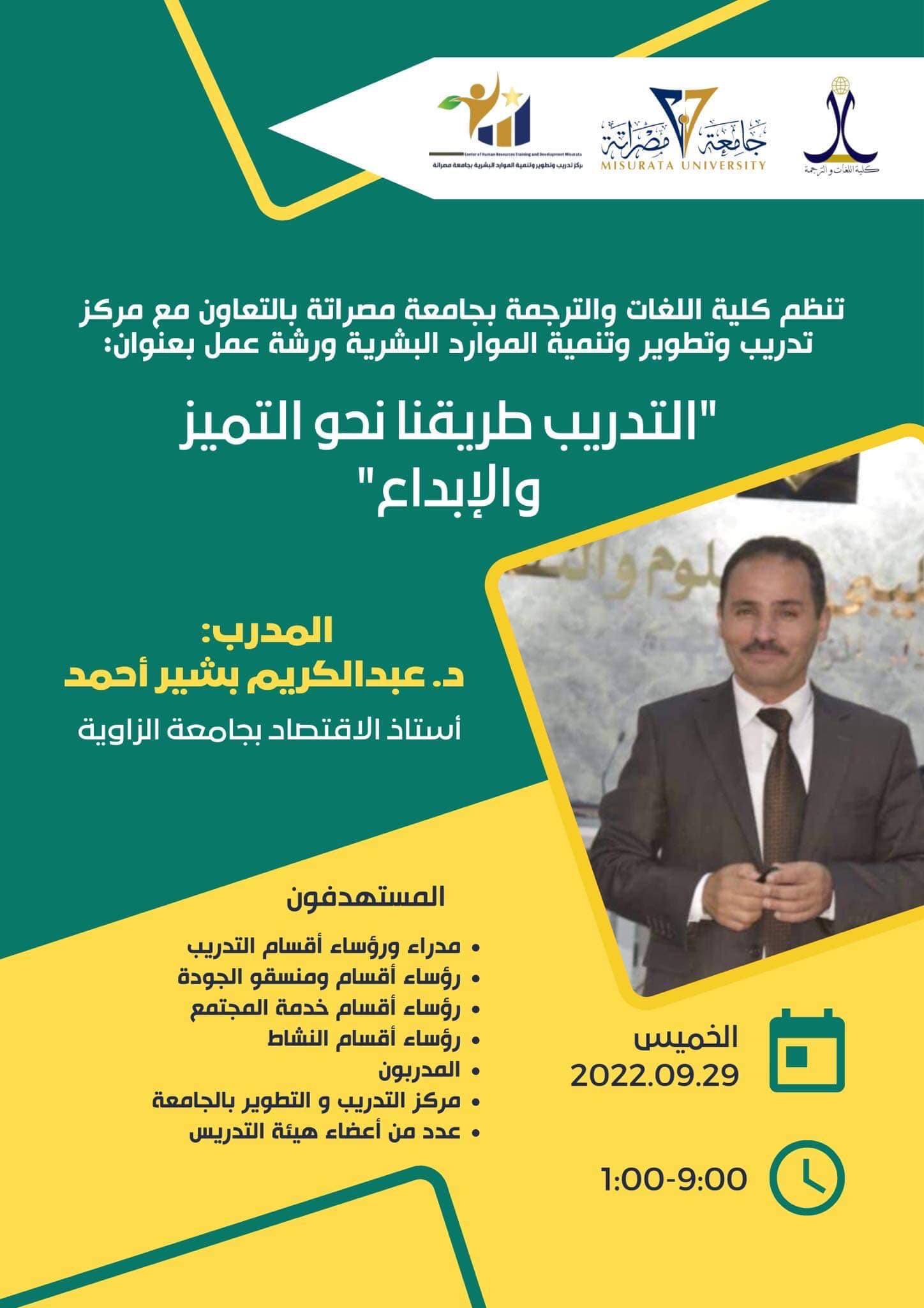 التدريب طريقنا نحو التميز والإبداع