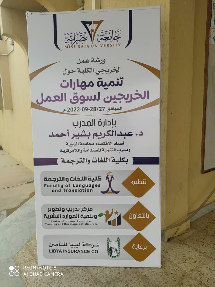 فعاليات اليوم الأول لورشة العمل لخريجي الجامعة الجدد وطلاب الفصل النهائي