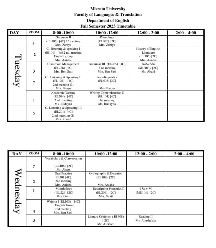 الجدول الدراسي لفصل الخريف 2022/ 2023م