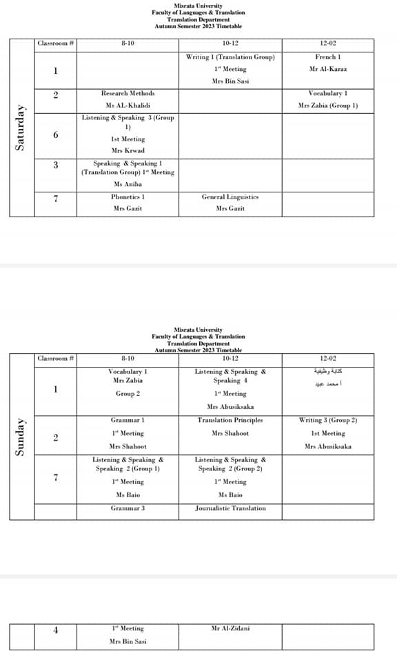 الجدول الدراسي لفصل الخريف 2022/ 2023م
