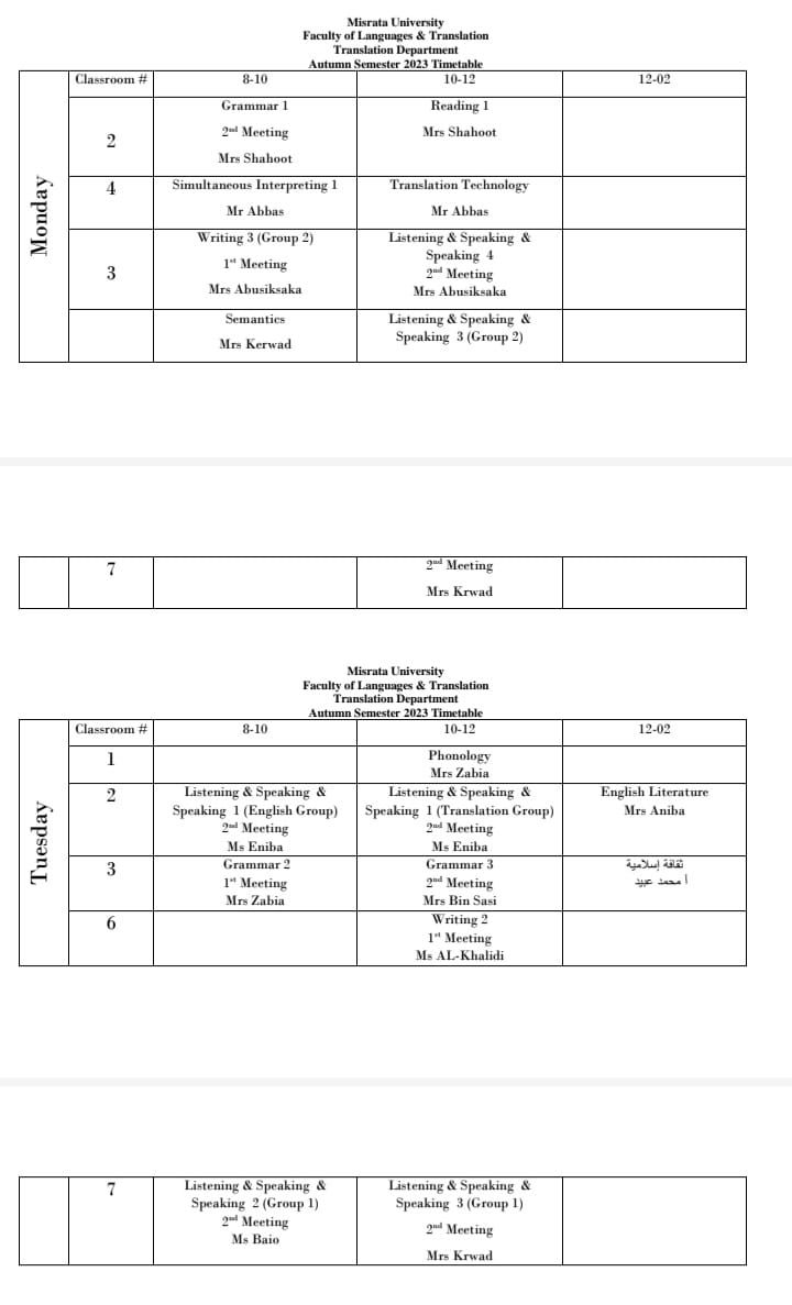 الجدول الدراسي لفصل الخريف 2022/ 2023م