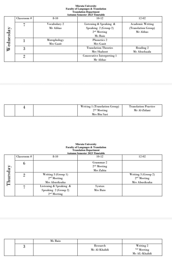 الجدول الدراسي لفصل الخريف 2022/ 2023م