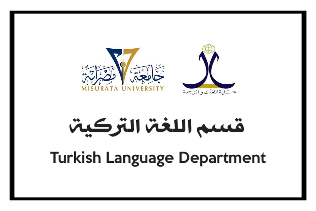 اللغة التركية بكلية اللغات والترجمة