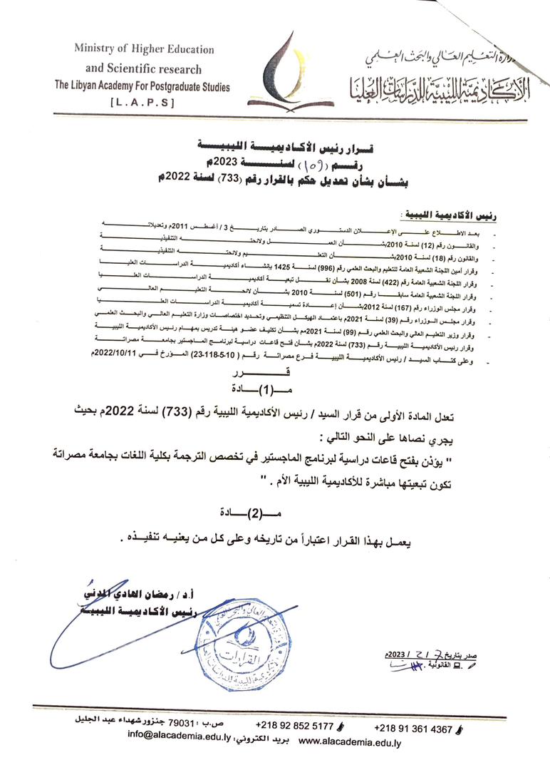 الدراسات العليا بكلية اللغات والترجمة ((تخصص الترجمة))