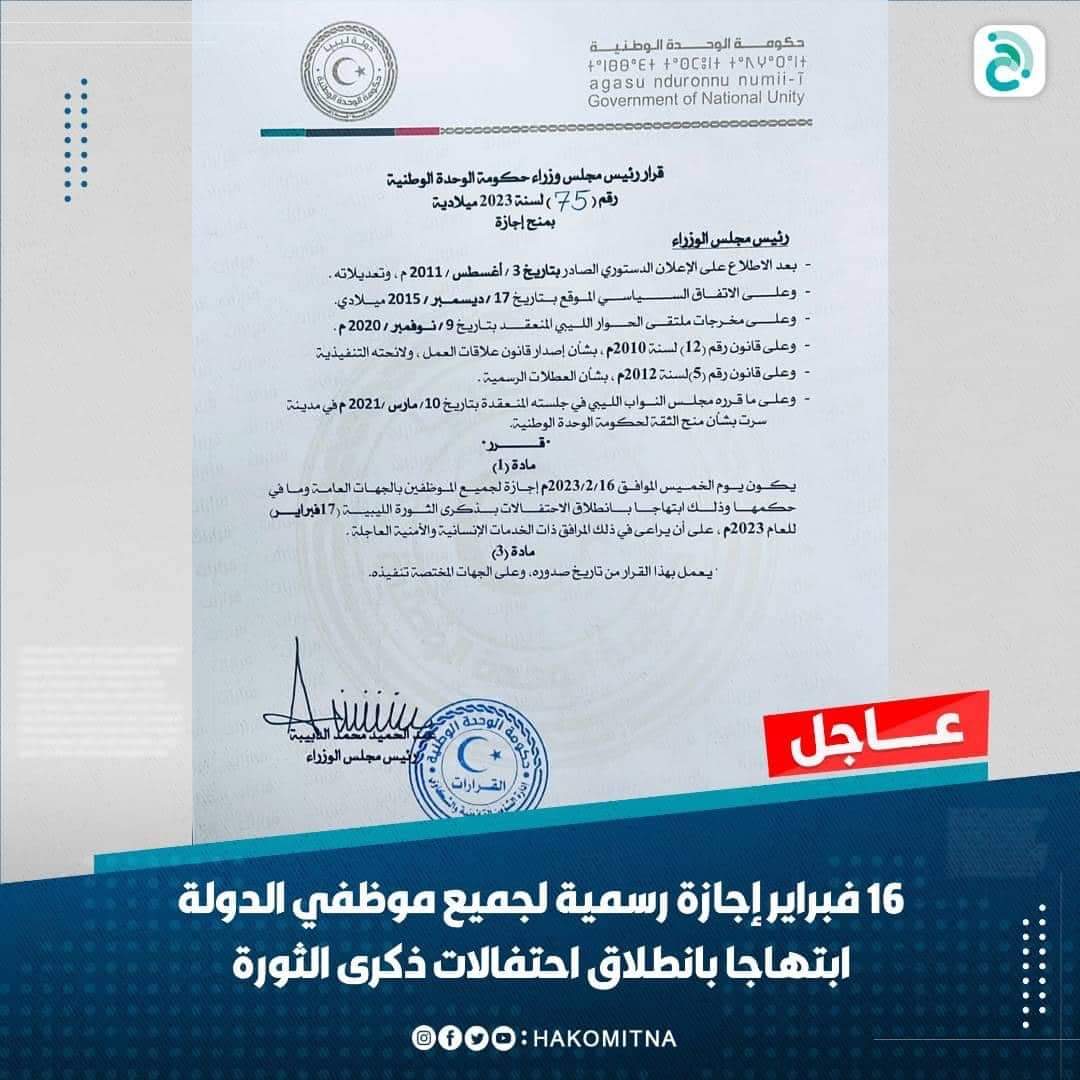 عطلة يوم الخميس 16/ 02/ 2023م، قررت لجنة الامتحانات والمراقبة تأجيل امتحانات يوم الخميس إلى السبت الموافق 18/ 02/ 2023م. وفق الله الجميع