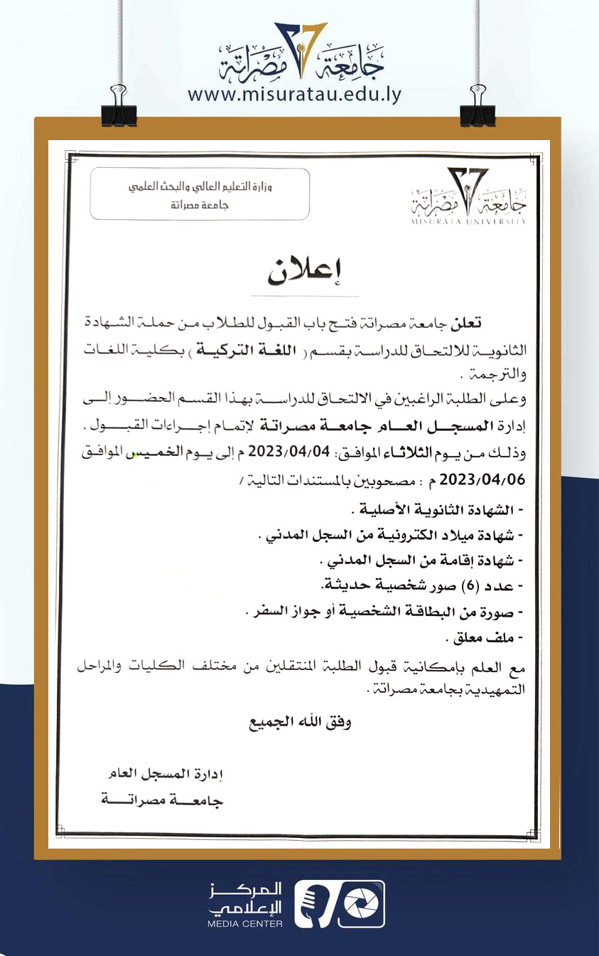 فتح قسم جديد بكلية اللغات والترجمة (( قسم اللغة التركية )) .