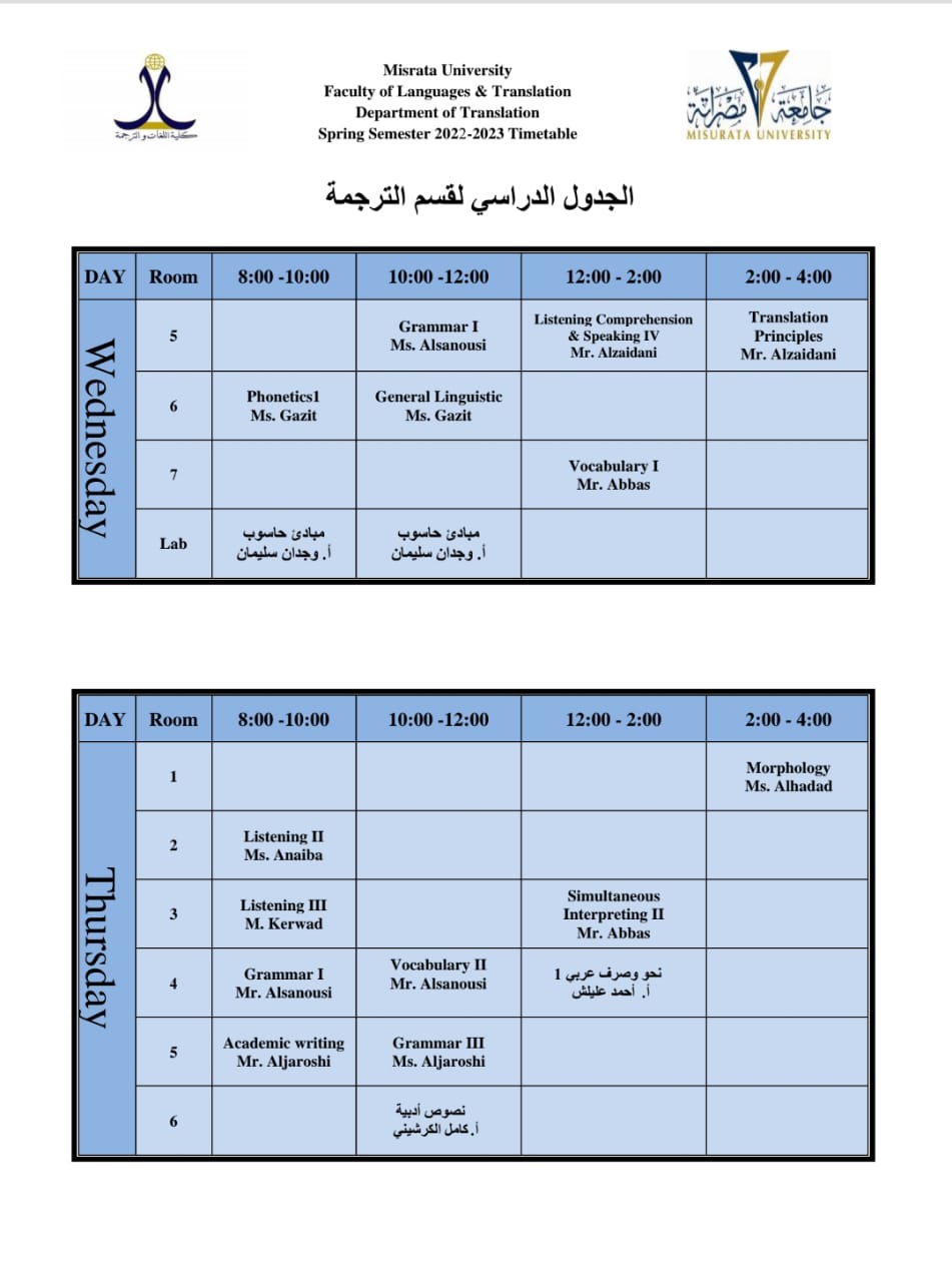 جدول الدراسي لقسم الترجمة.