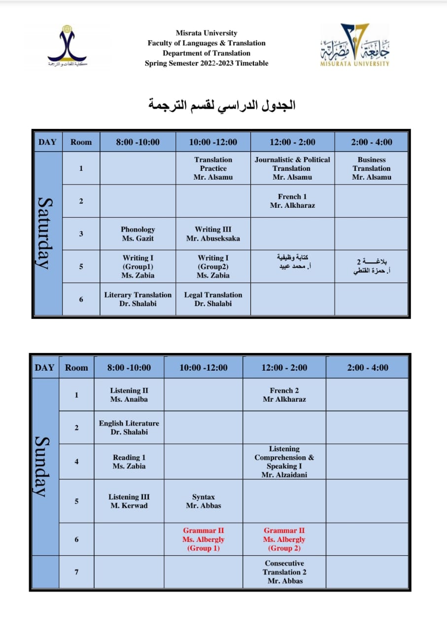 جدول الدراسي لقسم الترجمة.