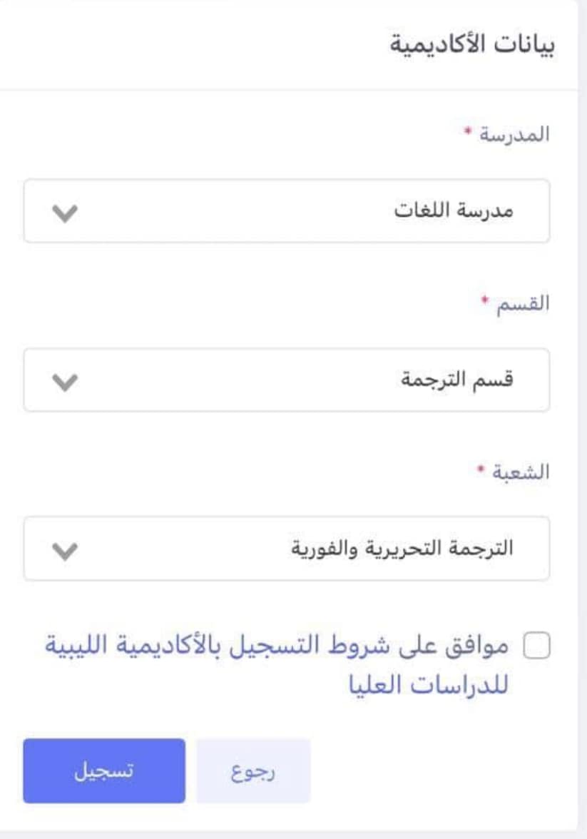 رابط الدخول لمنظومة التسجيل ماجستير في تخصص الترجمة بكلية اللغات والترجمة