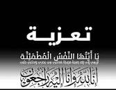 تعزية و مواساة