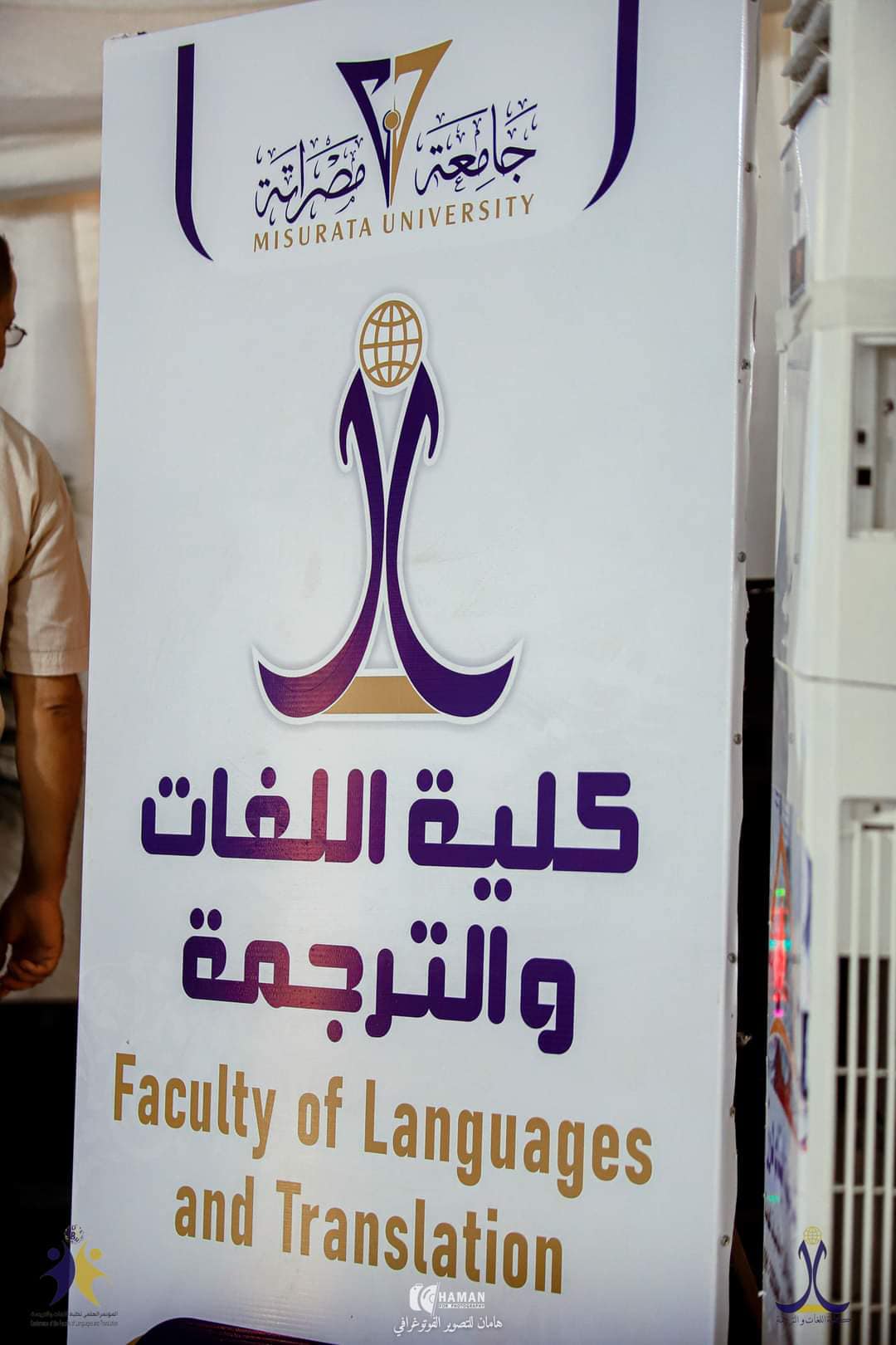 كلية اللغات والترجمة تُنظِّم مؤتمرها العلمي الأول