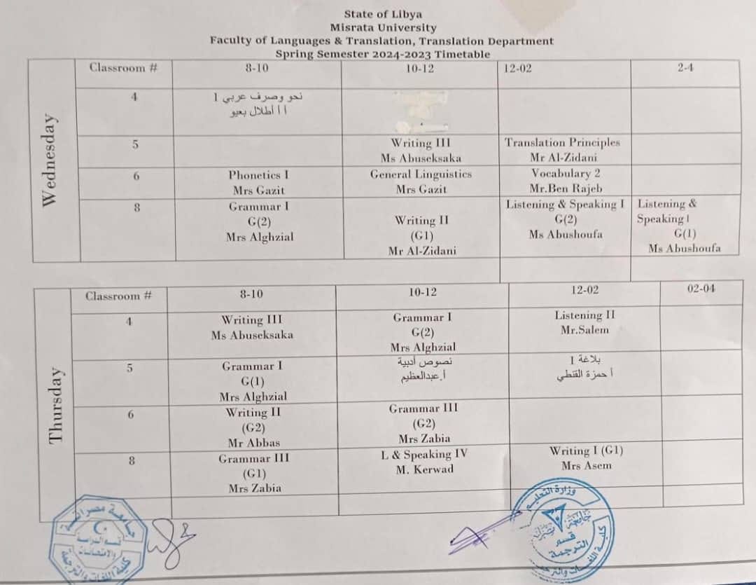 الجدول الدراسي  لقسم الترجمة خريف 2024/2023م.