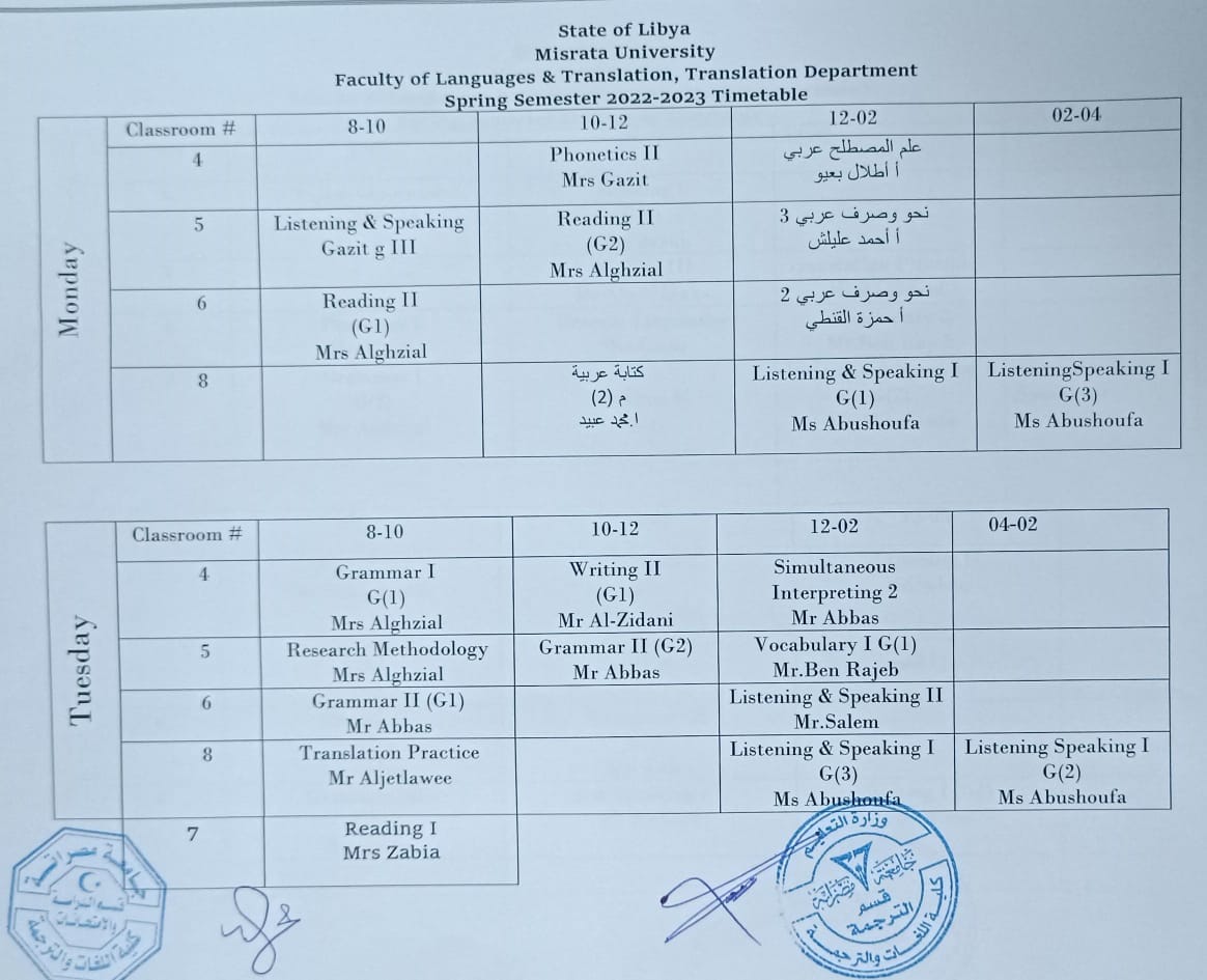 الجدول الدراسي  لقسم الترجمة خريف 2024/2023م.