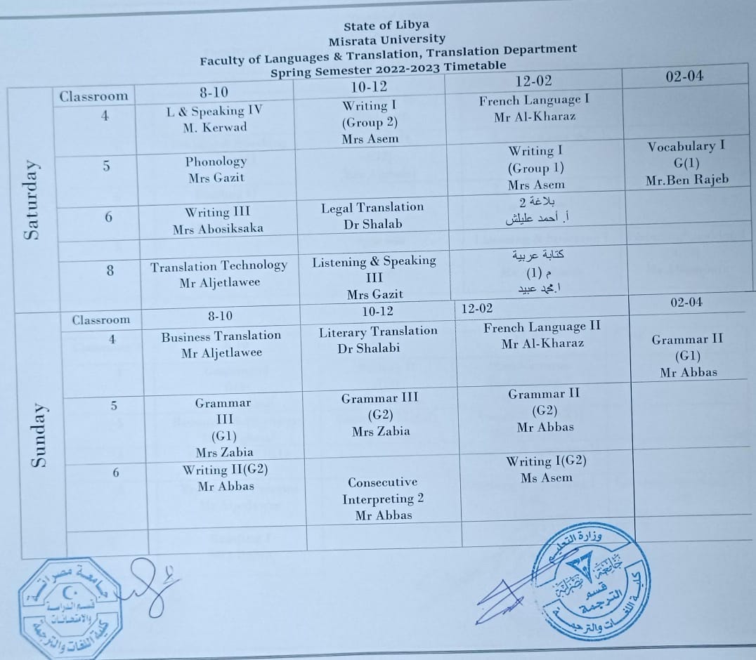 الجدول الدراسي  لقسم الترجمة خريف 2024/2023م.