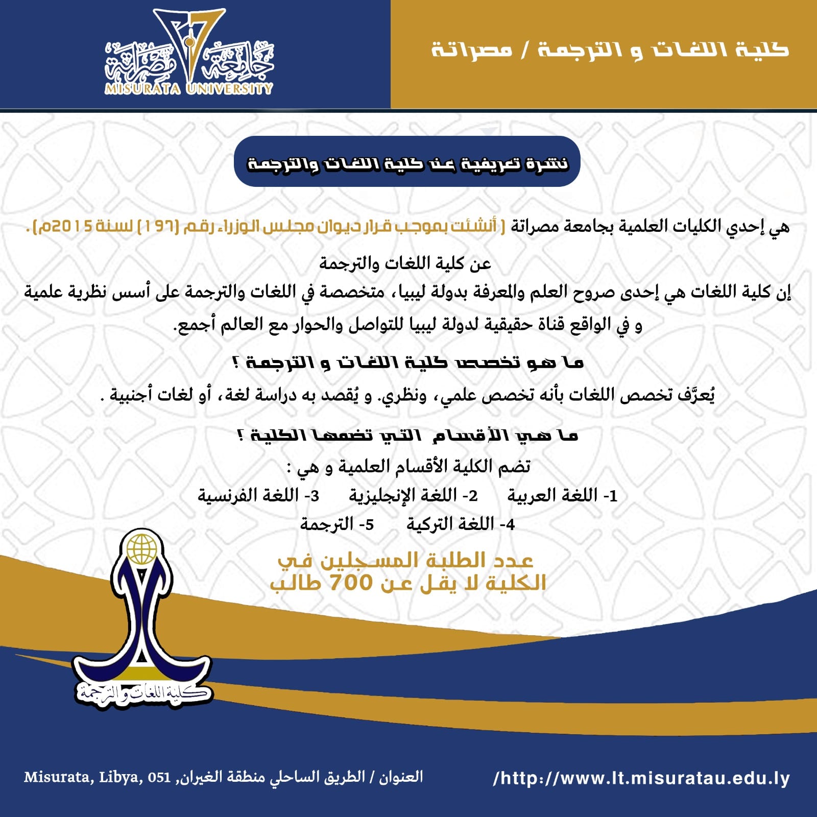 نشرة تعريفية عن كلية اللغات والترجمة