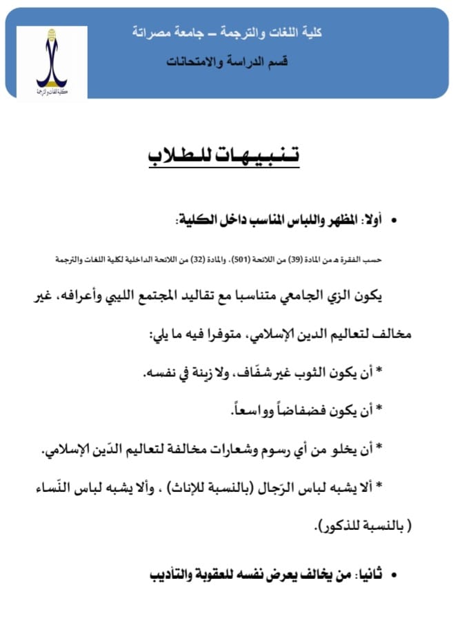 تنبيهات للطلاب