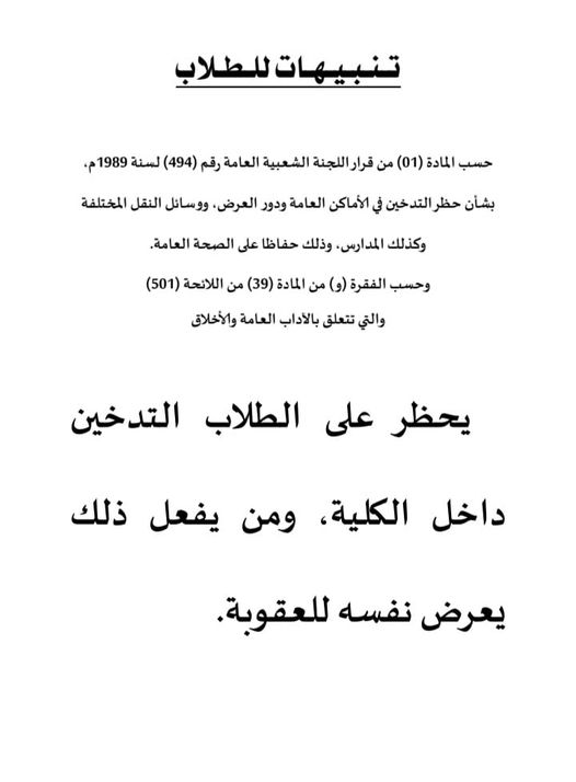 تنبيهات للطلاب